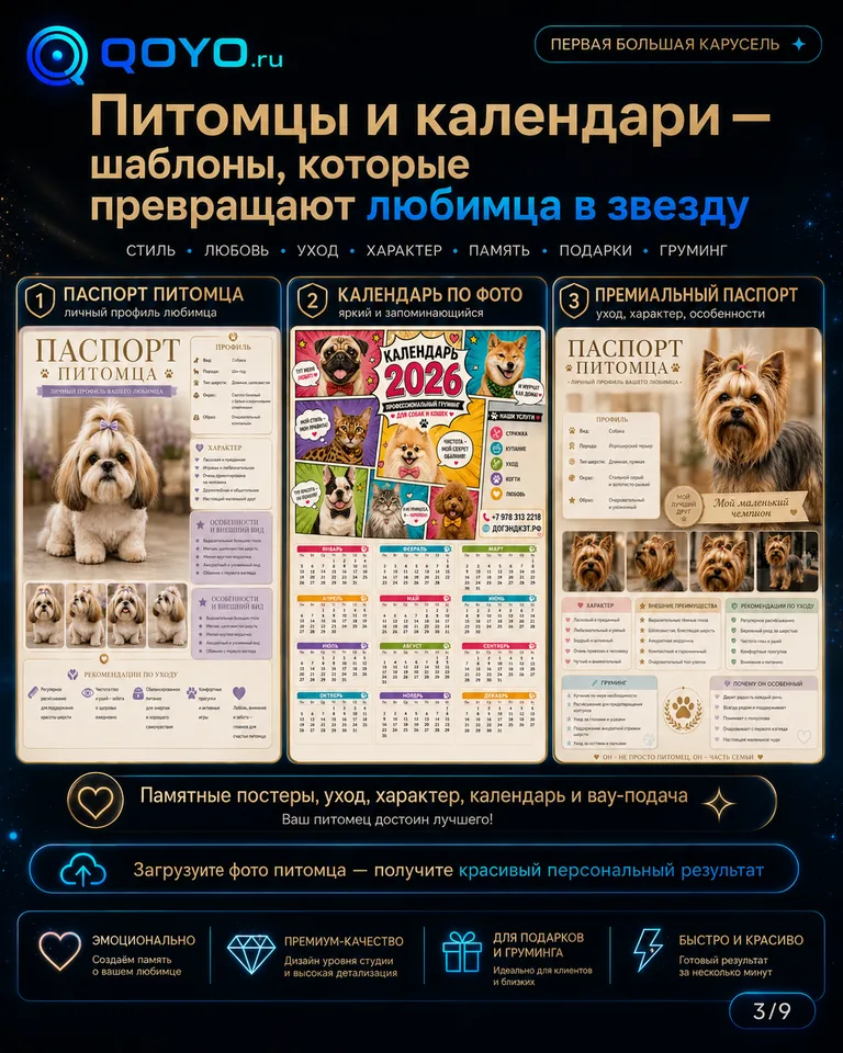 Портрет питомца, календари и эмоциональные подарки для владельцев
